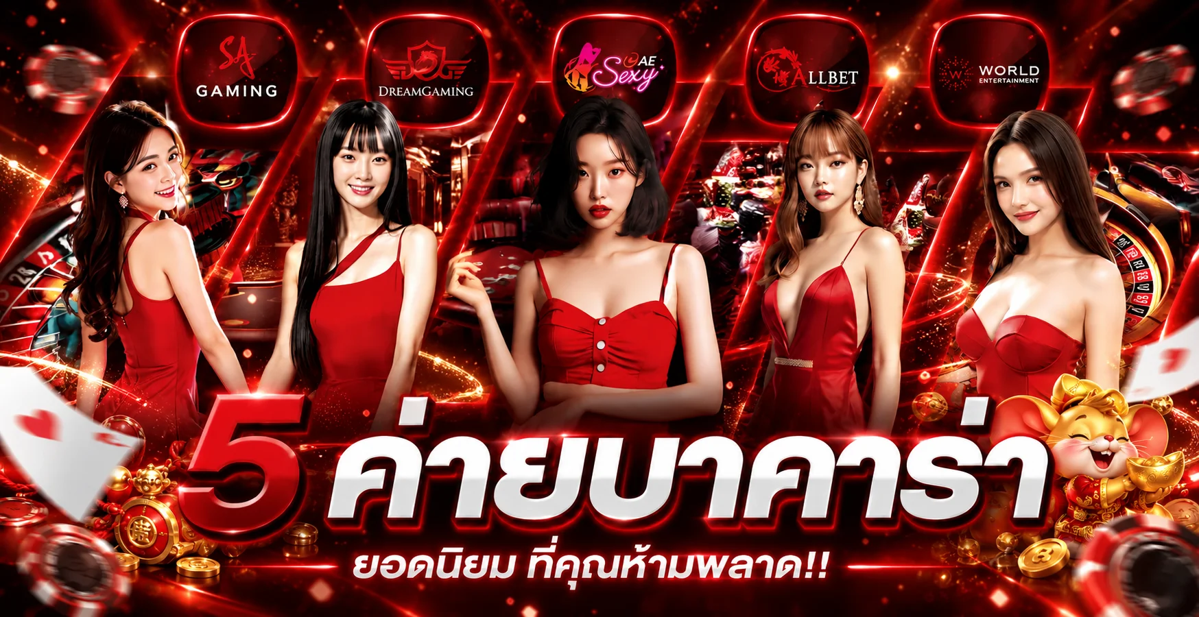 ห้าค่ายคาสิโนสดยอดนิยมบน RPG666