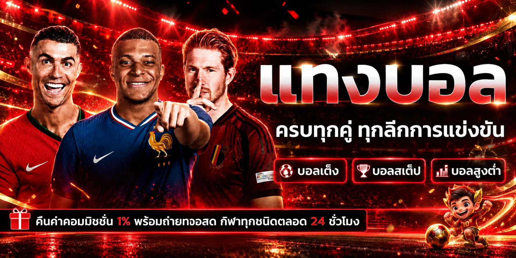 คู่มือแทงบอลและผลบอลสด RPG666